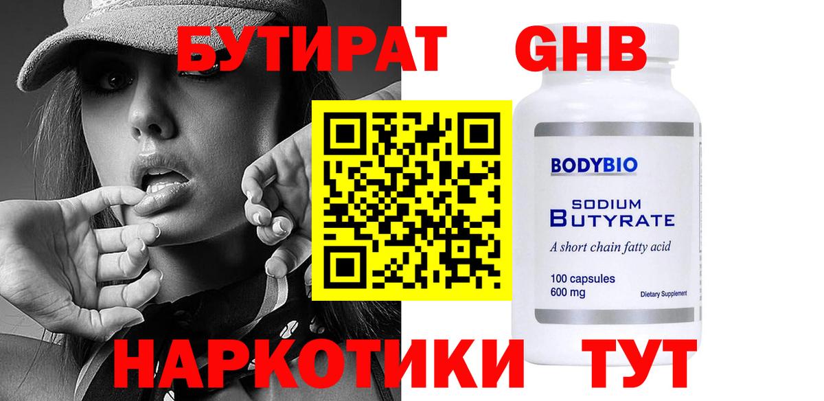 Ленинск-Кузнецкий  Бутират  Вход с VPN  БУТИРАТ BDO 33% 