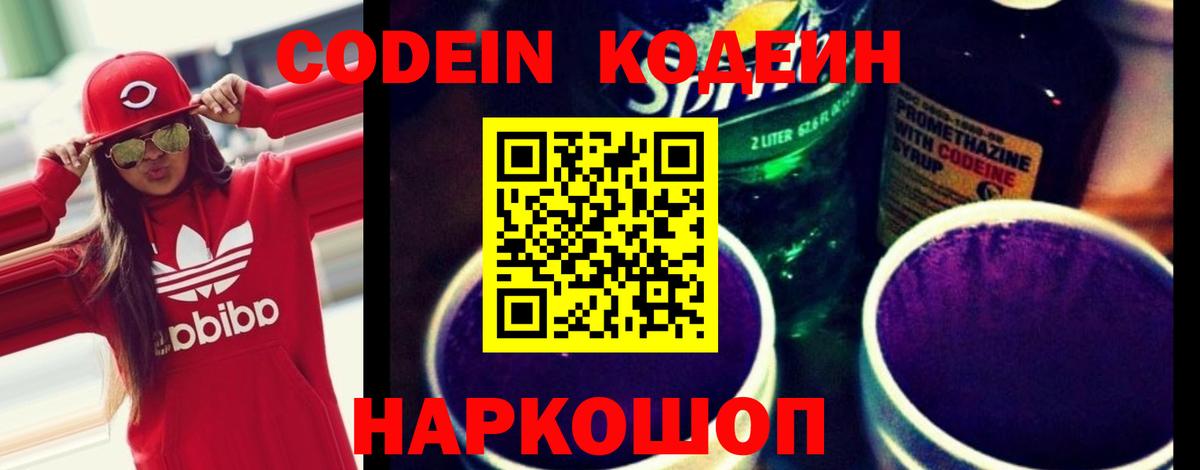 Кодеиновый сироп Lean Purple Drank Ленинск-Кузнецкий