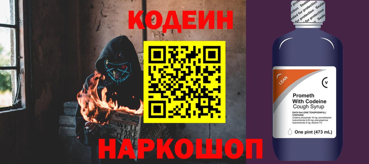 наркошоп  Вход с VPN  Ленинск-Кузнецкий  Кодеин Purple Drank 