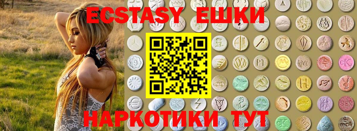 Экстази 250 мг  Ecstasy  Ленинск-Кузнецкий  Ecstasy диски  darknet Telegram  Вход с VPN 