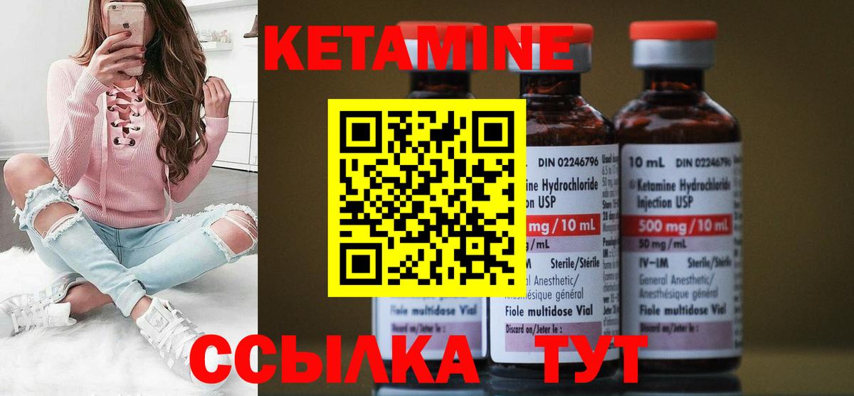 КЕТАМИН ketamine Ленинск-Кузнецкий