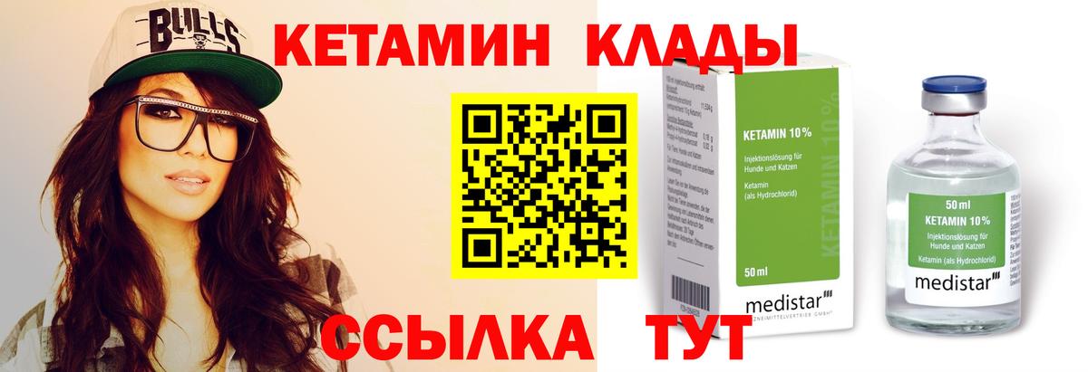 Ленинск-Кузнецкий  Кетамин VHQ  Вход с VPN  КЕТАМИН ketamine 