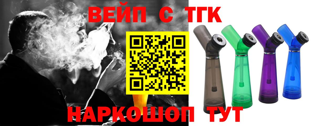 Дистиллят ТГК жижа  Вход с VPN  ТГК вейп с тгк  Ленинск-Кузнецкий 